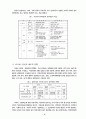 지방세 비과세·감면제도의 현황과 개선방안에 관한 소고 3페이지