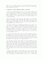 정보화사회와 고용의 문제 6페이지