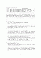 Human Genome Project (인간게놈프로젝트) 7페이지