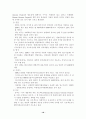 Human Genome Project (인간게놈프로젝트) 18페이지