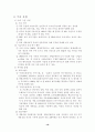 Human Genome Project (인간게놈프로젝트) 19페이지