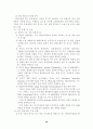 Human Genome Project (인간게놈프로젝트) 26페이지