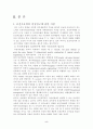 Gene therapy (유전자 치료) 5페이지