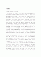 Z-DNA 구조와 기능 2페이지