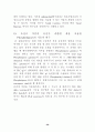 Signal transduction (신호전달) 59페이지