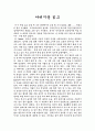 아버지을 읽고 1페이지