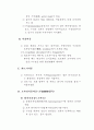 식물의 다양성 11페이지