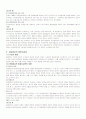 이중보존등기의 효력 및 관습법상 법정지상권 2페이지