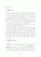생체막의 구조와 기능 4페이지