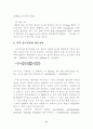 생체막의 구조와 기능 11페이지