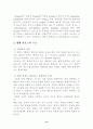 생체막의 구조와 기능 13페이지