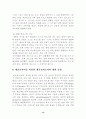생체막의 구조와 기능 14페이지