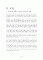 생물공학 산업 4페이지