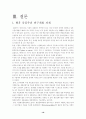 생물공학 산업 16페이지