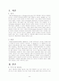 [자연과학] 생물다양성(Biodiversity or Biological Diversity) 2페이지