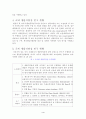[자연과학] 생물다양성(Biodiversity or Biological Diversity) 4페이지
