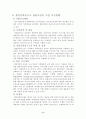 [자연과학] 생물다양성(Biodiversity or Biological Diversity) 6페이지