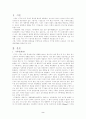 [자연과학] 지구의 기후변화 2페이지