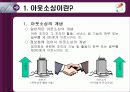 아웃소싱과 고용문제 3페이지