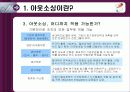 아웃소싱과 고용문제 5페이지