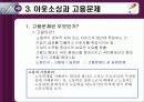아웃소싱과 고용문제 11페이지