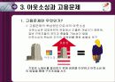 아웃소싱과 고용문제 12페이지