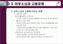 아웃소싱과 고용문제 14페이지