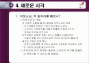 아웃소싱과 고용문제 16페이지