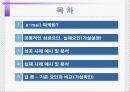 성공하는 e-mail 마케팅의 특징분석 2페이지