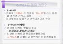 성공하는 e-mail 마케팅의 특징분석 4페이지