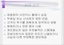 성공하는 e-mail 마케팅의 특징분석 12페이지