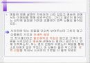성공하는 e-mail 마케팅의 특징분석 15페이지