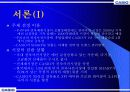 카시오 전자사전의 마케팅 전략 3페이지