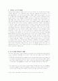 차이나 쇼크와 우리의 대응방안 1페이지