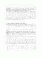 차이나 쇼크와 우리의 대응방안 11페이지