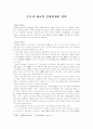 중국과 화교의 경제관계와 정책 1페이지