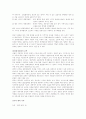 중국과 화교의 경제관계와 정책 4페이지