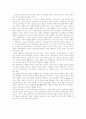 중국과 화교의 경제관계와 정책 9페이지