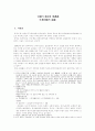 중국이 당면한 실업문제와 대책 1페이지