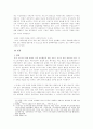 중국이 당면한 실업문제와 대책 2페이지