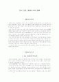 중국 농촌 경제구조의 변화 1페이지