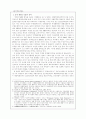 중국 WTO 가입 당시의 국내상황 2페이지