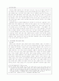 중국 WTO 가입 당시의 국내상황 4페이지
