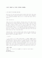 중국 경제 특구 설치 목적과 문제점 1페이지