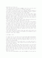 중국 경제 특구 설치 목적과 문제점 7페이지