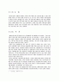 중공 수립 이후 신 중국과학기술의 발전과 경제적 효과 3페이지