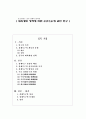 대외개방 정책에 따른 경제특구에 관한 연구 1페이지