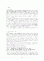 대외개방 정책에 따른 경제특구에 관한 연구 2페이지