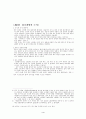 중국의 경기 과열 현상과 현안 4페이지