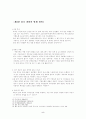 중국의 경기 과열 현상과 현안 5페이지